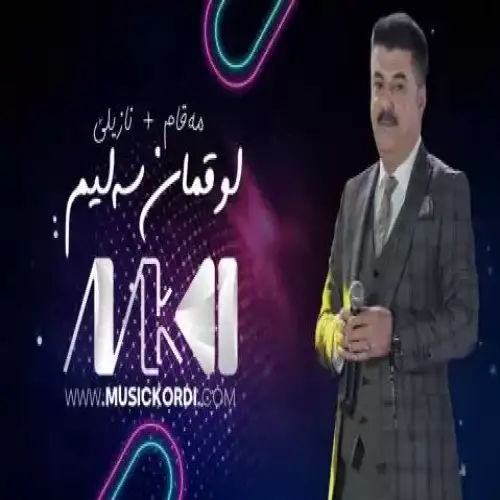 نازیلی